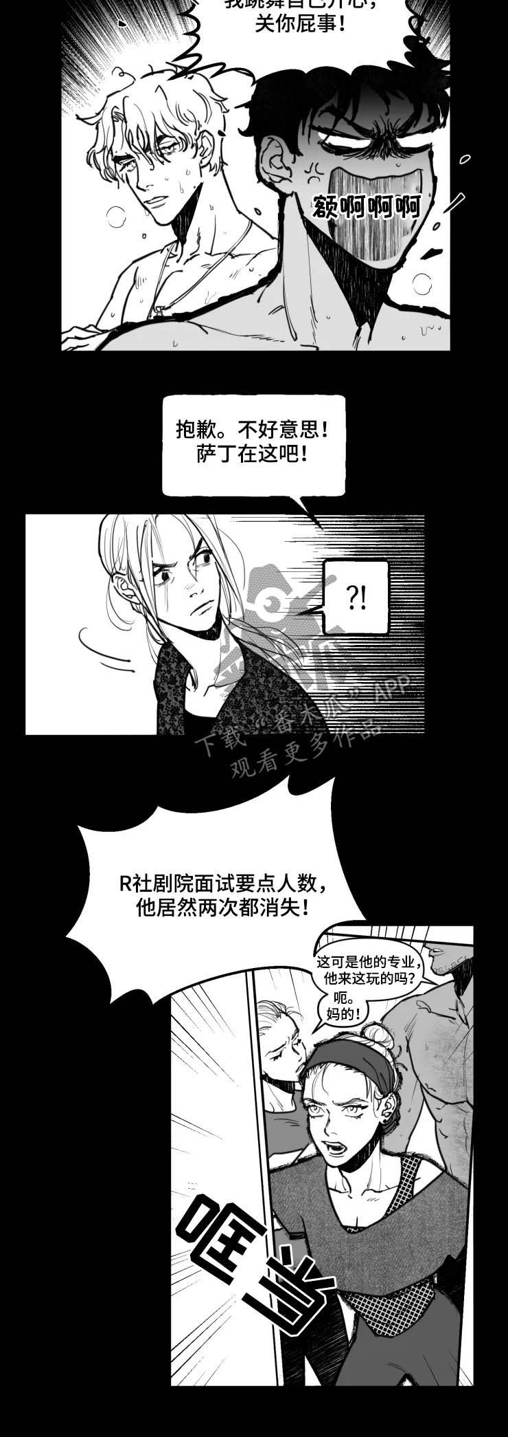 独行舞者 第21话 第8页