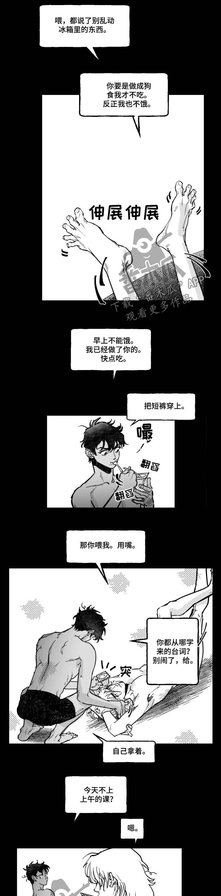 独行舞者 第19话 第7页