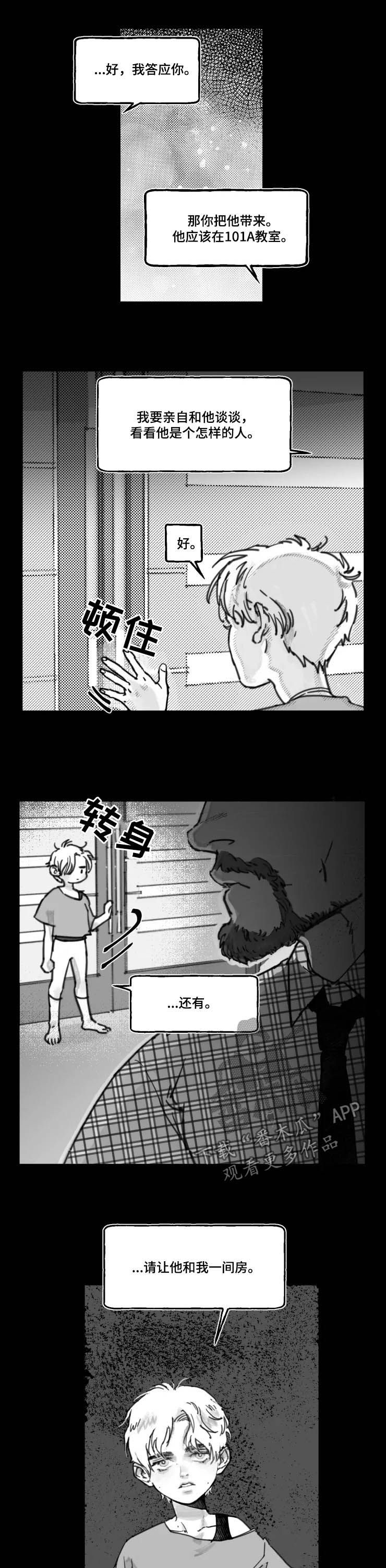 独行舞者 第18话 第7页