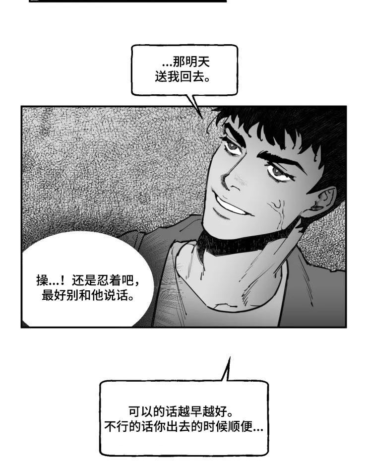 独行舞者 第16话 第2页