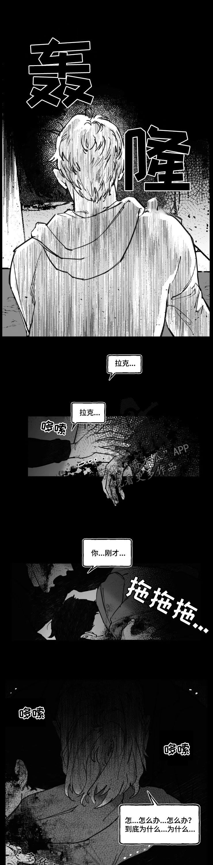 独行舞者 第16话 第11页