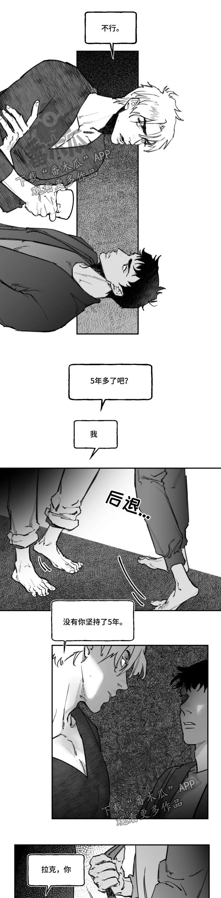 独行舞者 第16话 第3页