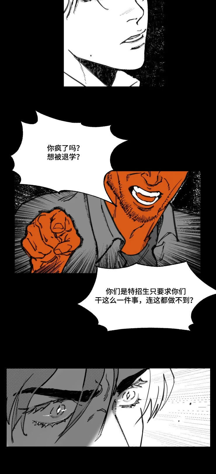 独行舞者 第15话 第10页