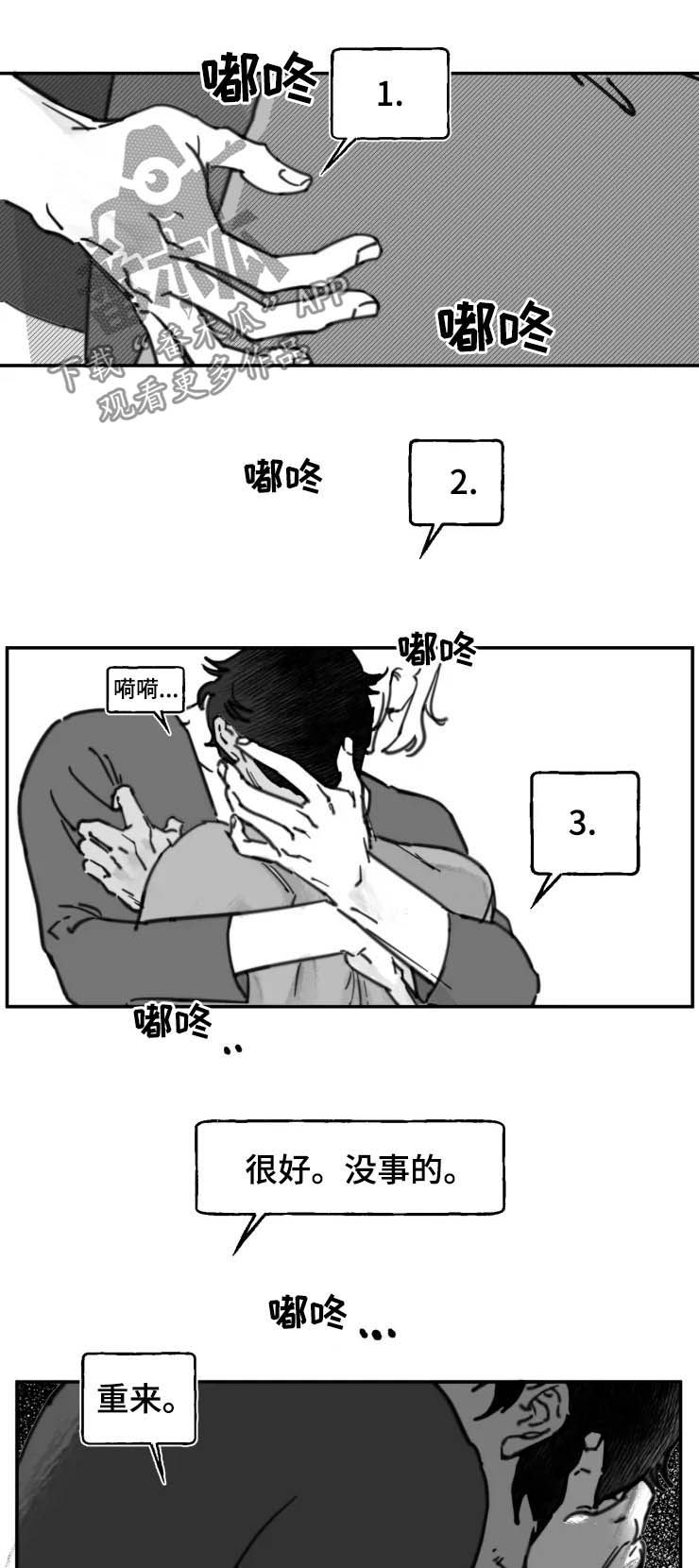 独行舞者 第14话 第13页