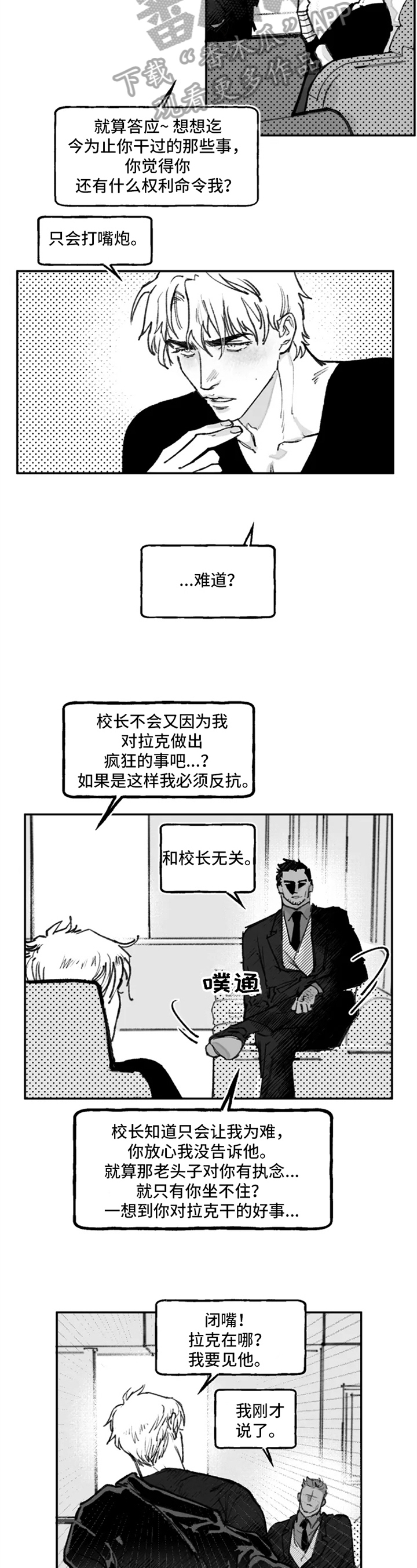 独行舞者 第12话 第2页