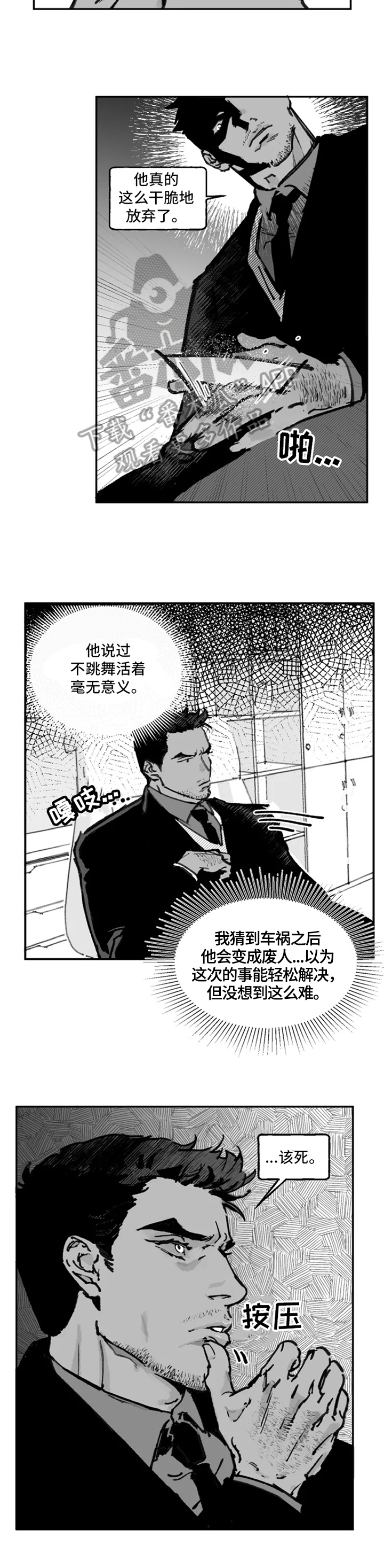 独行舞者 第11话 第3页