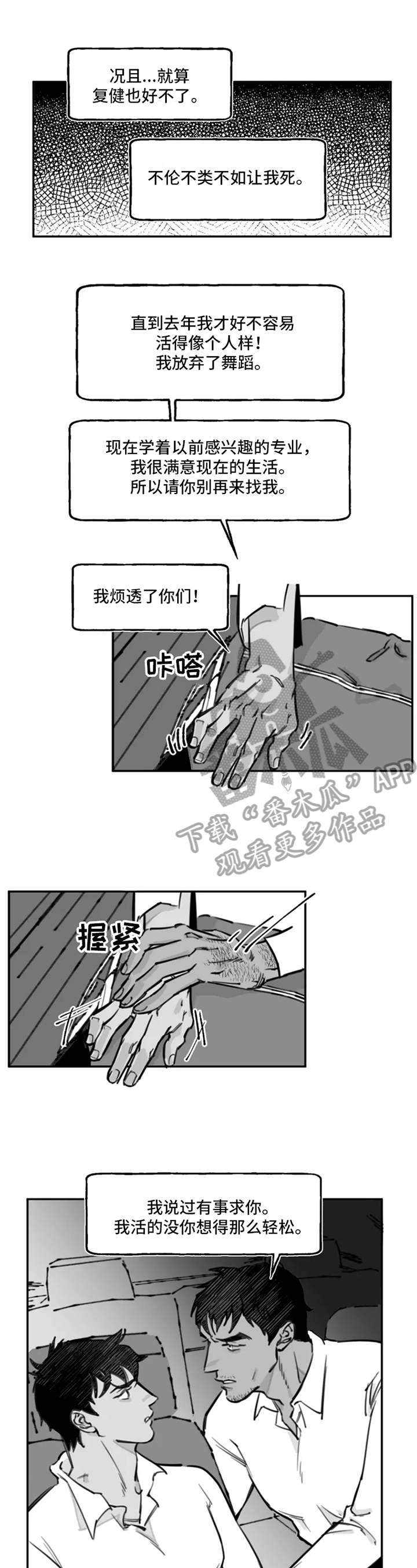 独行舞者 第10话 第1页