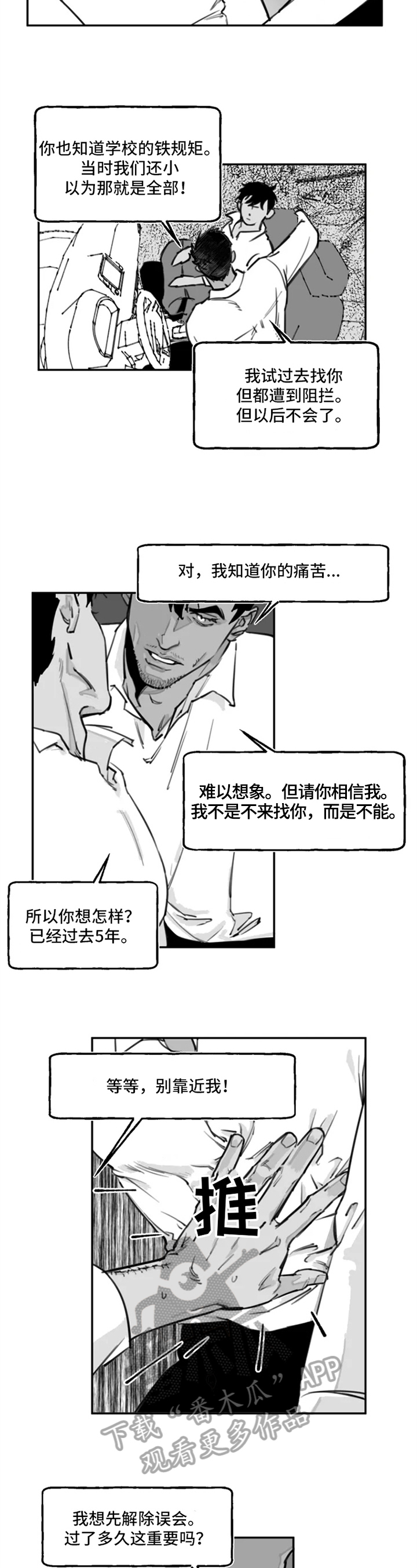 独行舞者 第10话 第2页