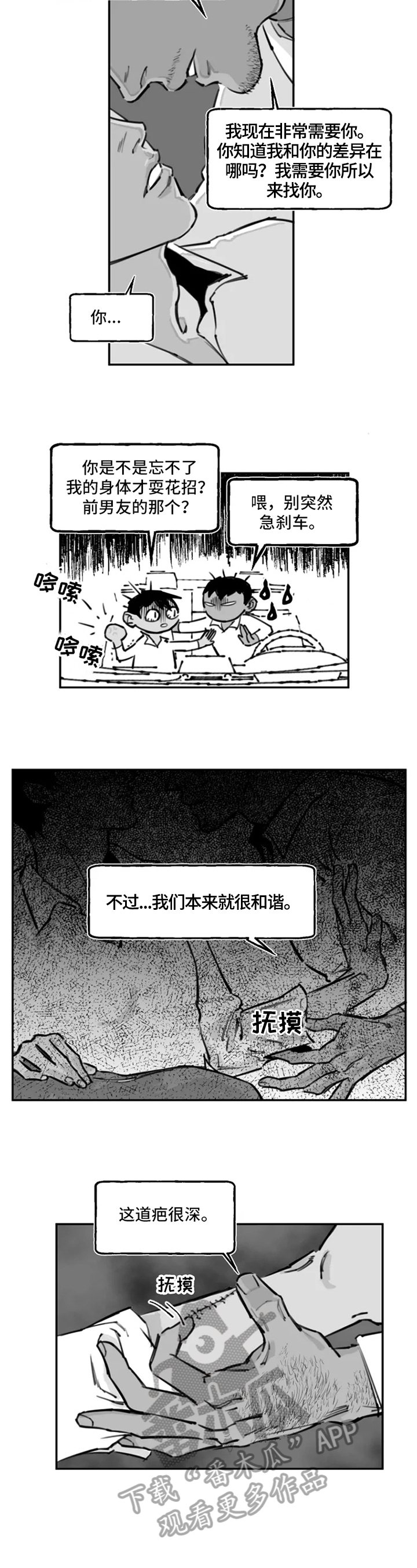 独行舞者 第10话 第3页