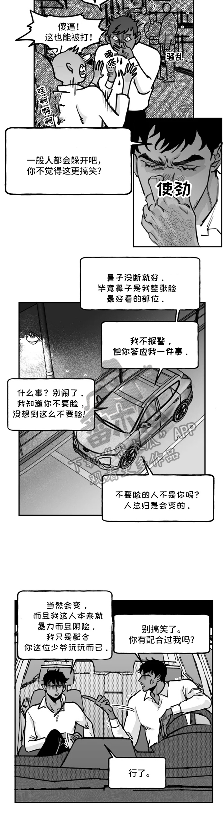 独行舞者 第9话 第4页