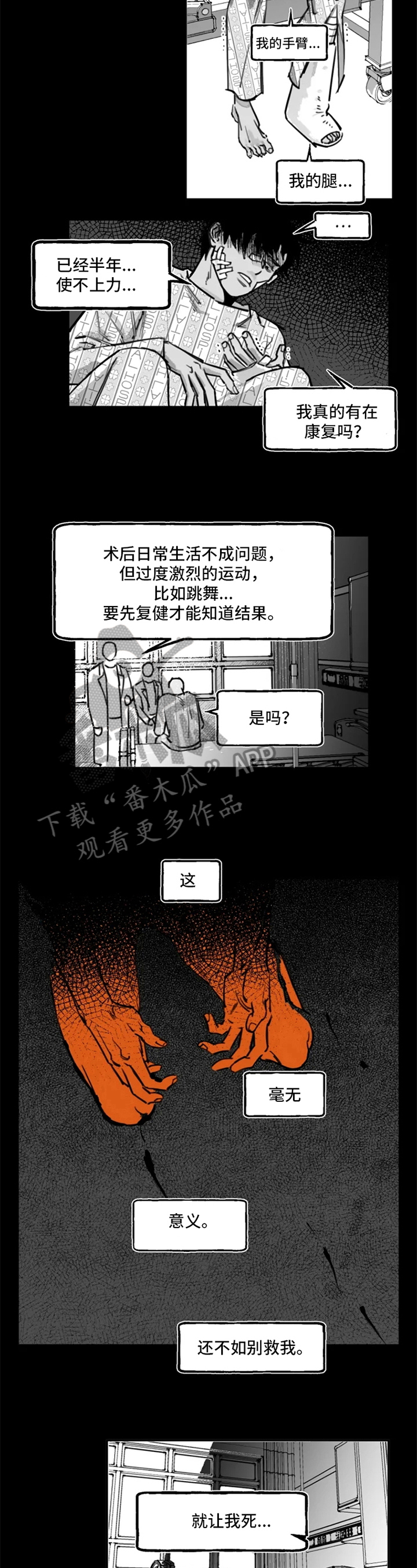 独行舞者 第9话 第8页