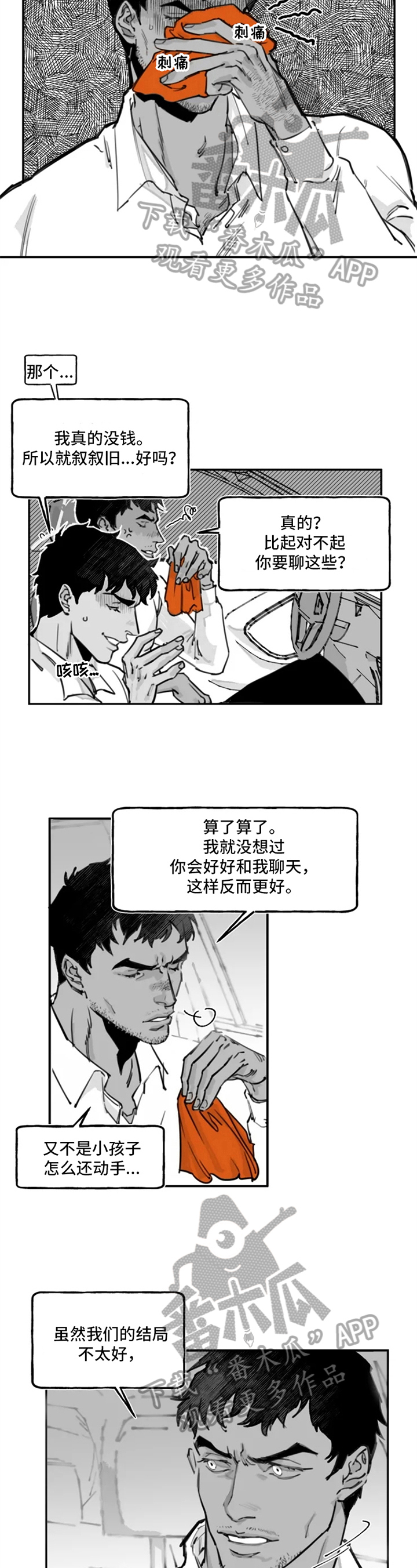 独行舞者 第8话 第6页