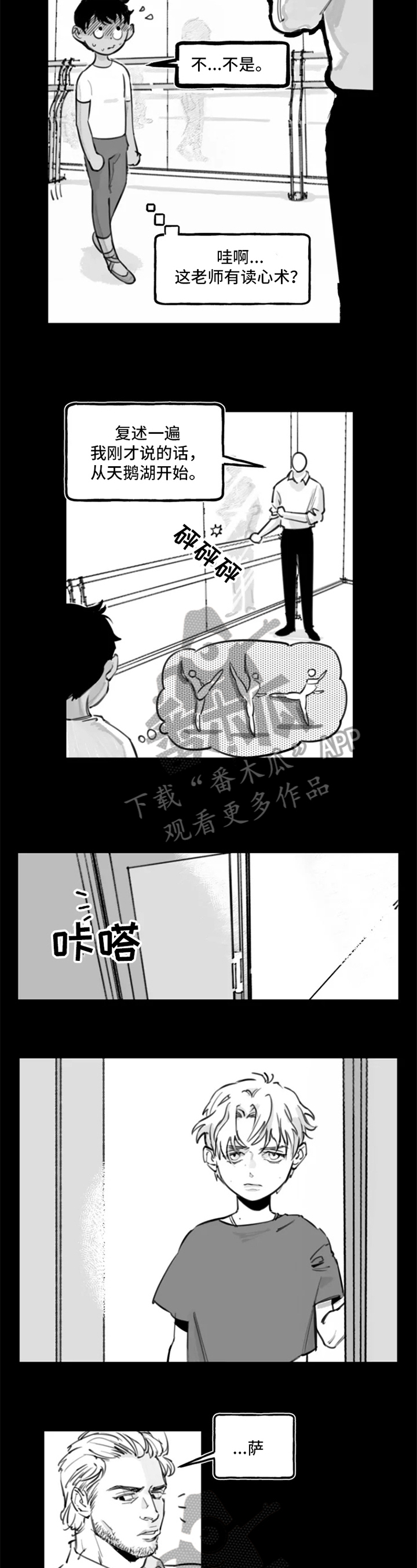 独行舞者 第7话 第3页