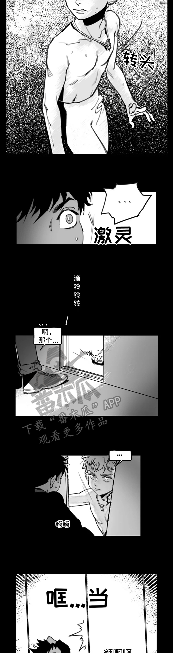 独行舞者 第4话 第4页