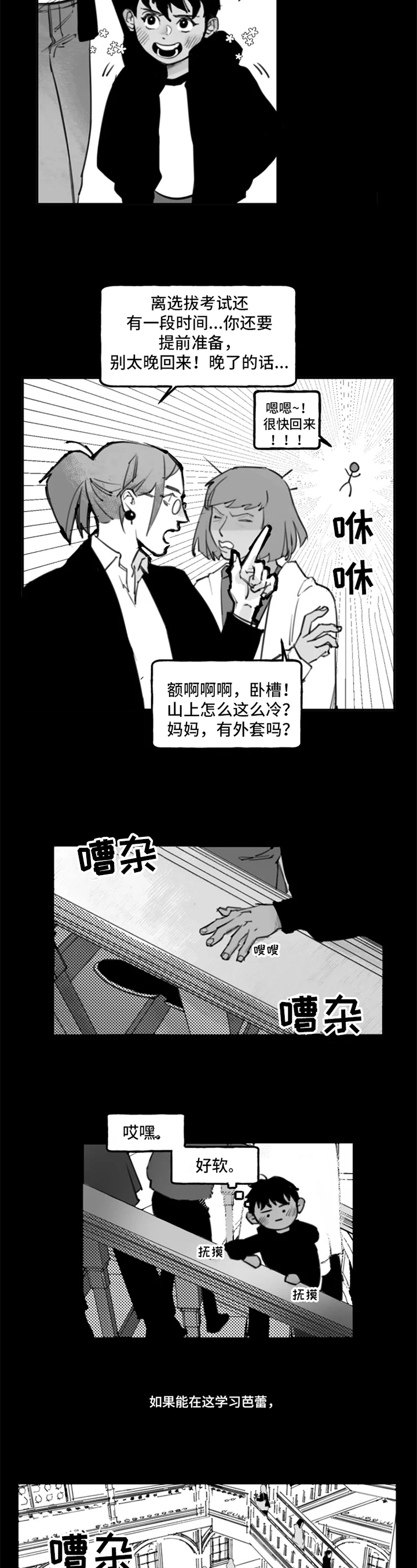 独行舞者 第3话 第6页
