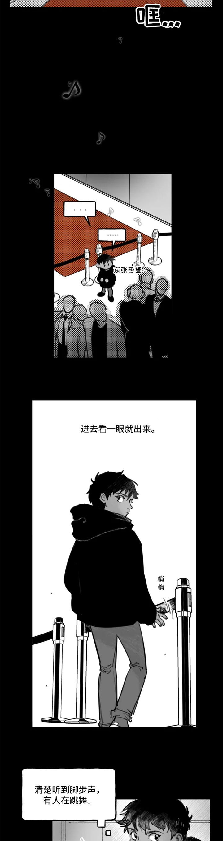独行舞者 第3话 第8页
