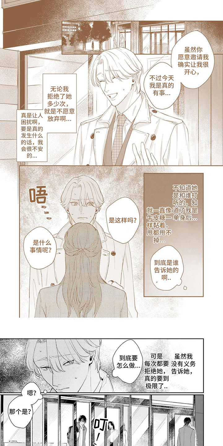 恋人契约 第20话 第1页