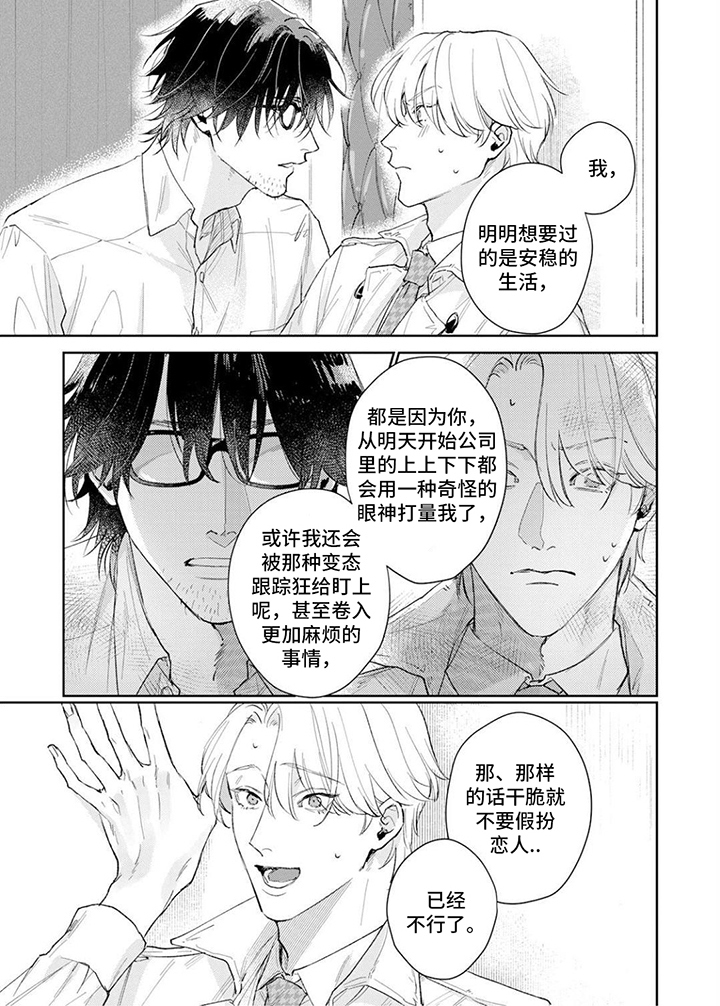 恋人契约 第19话 第6页