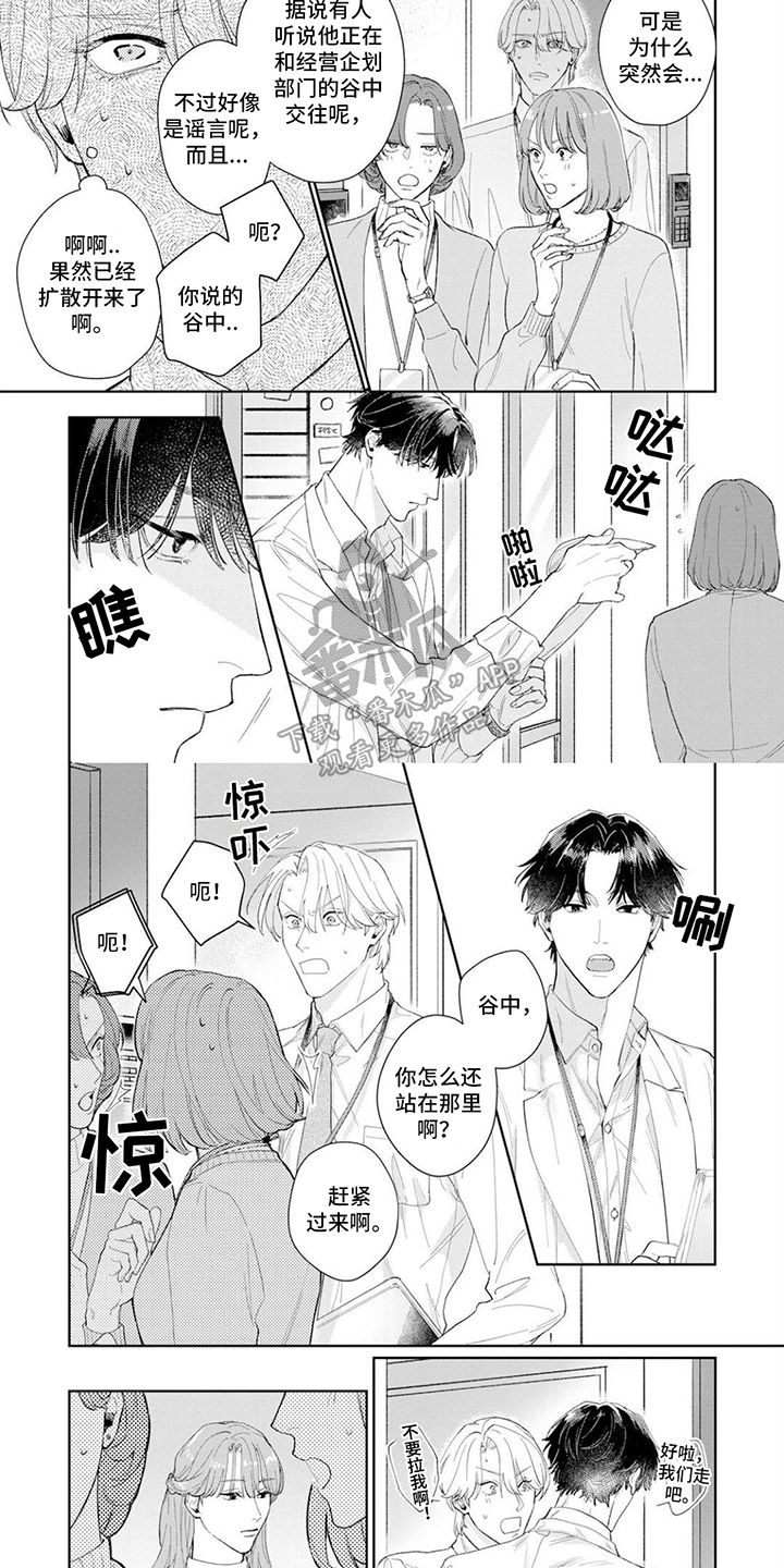 恋人契约 第17话 第3页