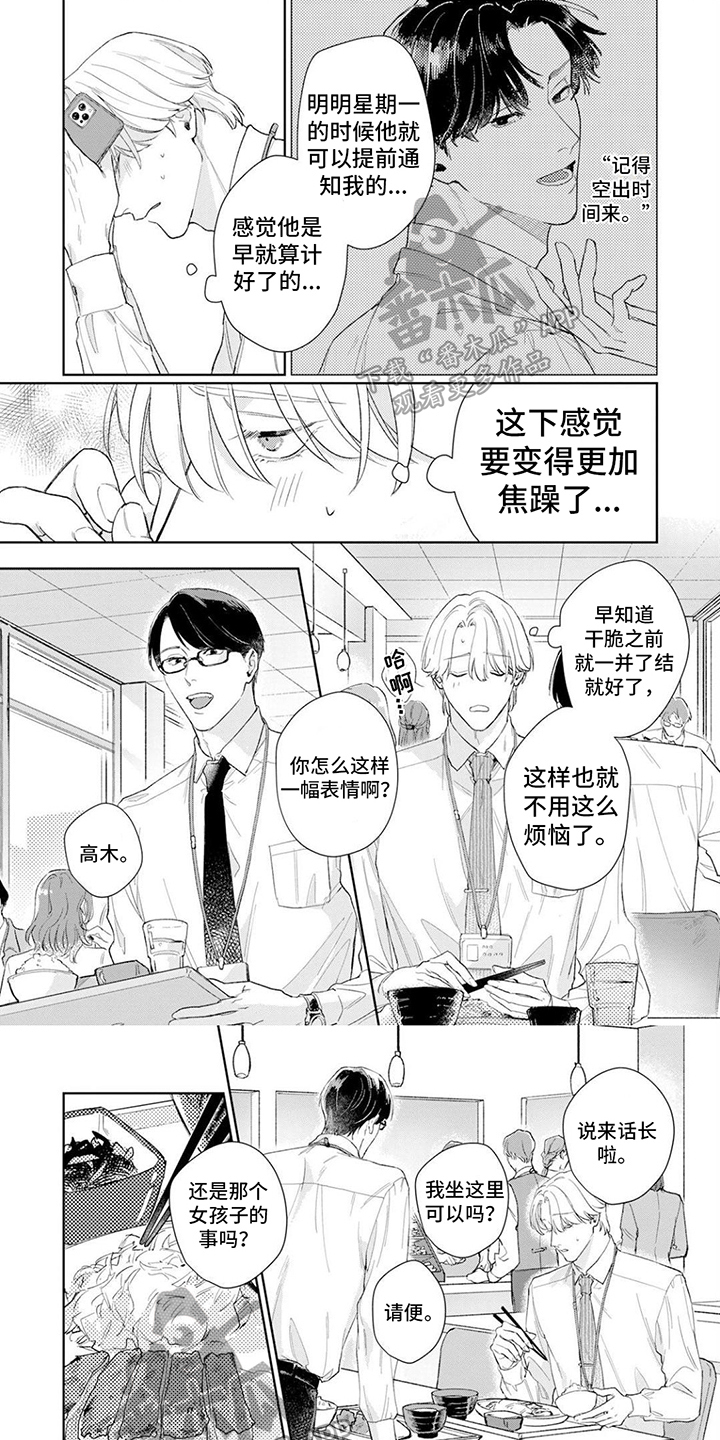 恋人契约 第16话 第1页