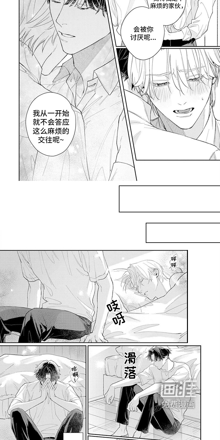 恋人契约 第16话 第7页
