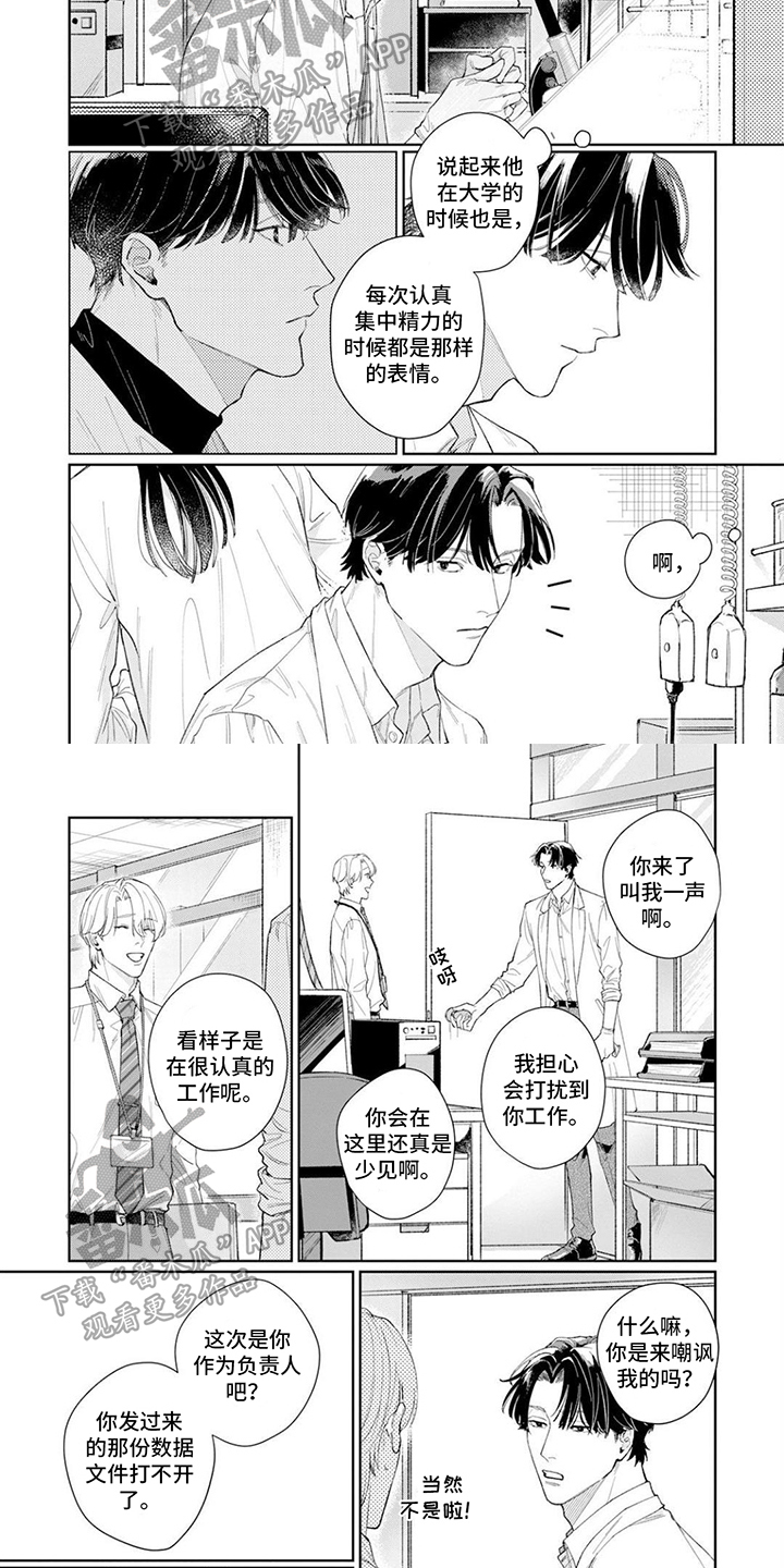 恋人契约 第14话 第5页