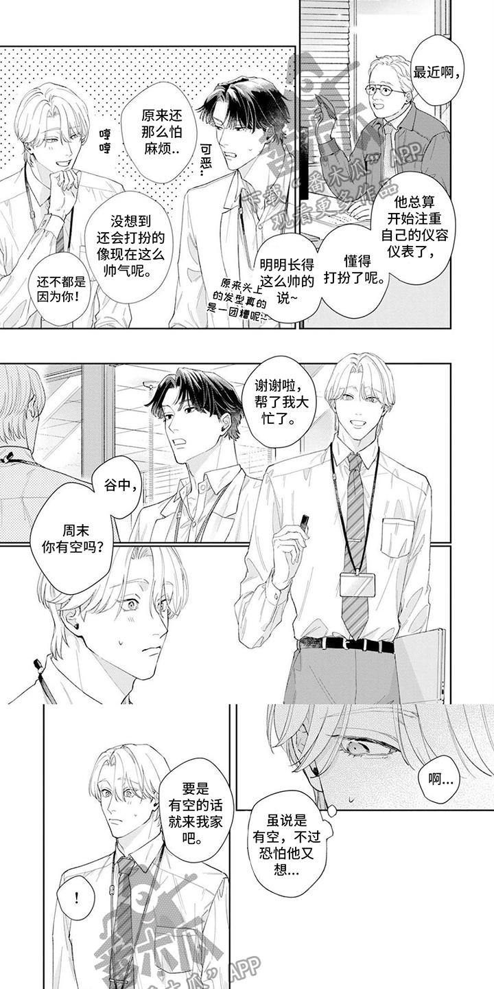 恋人契约 第13话 第1页