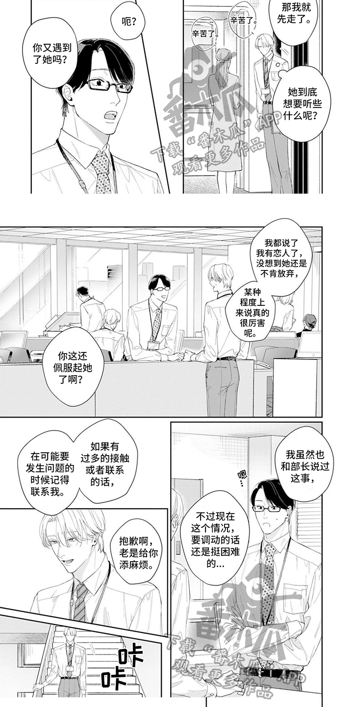 恋人契约 第13话 第5页