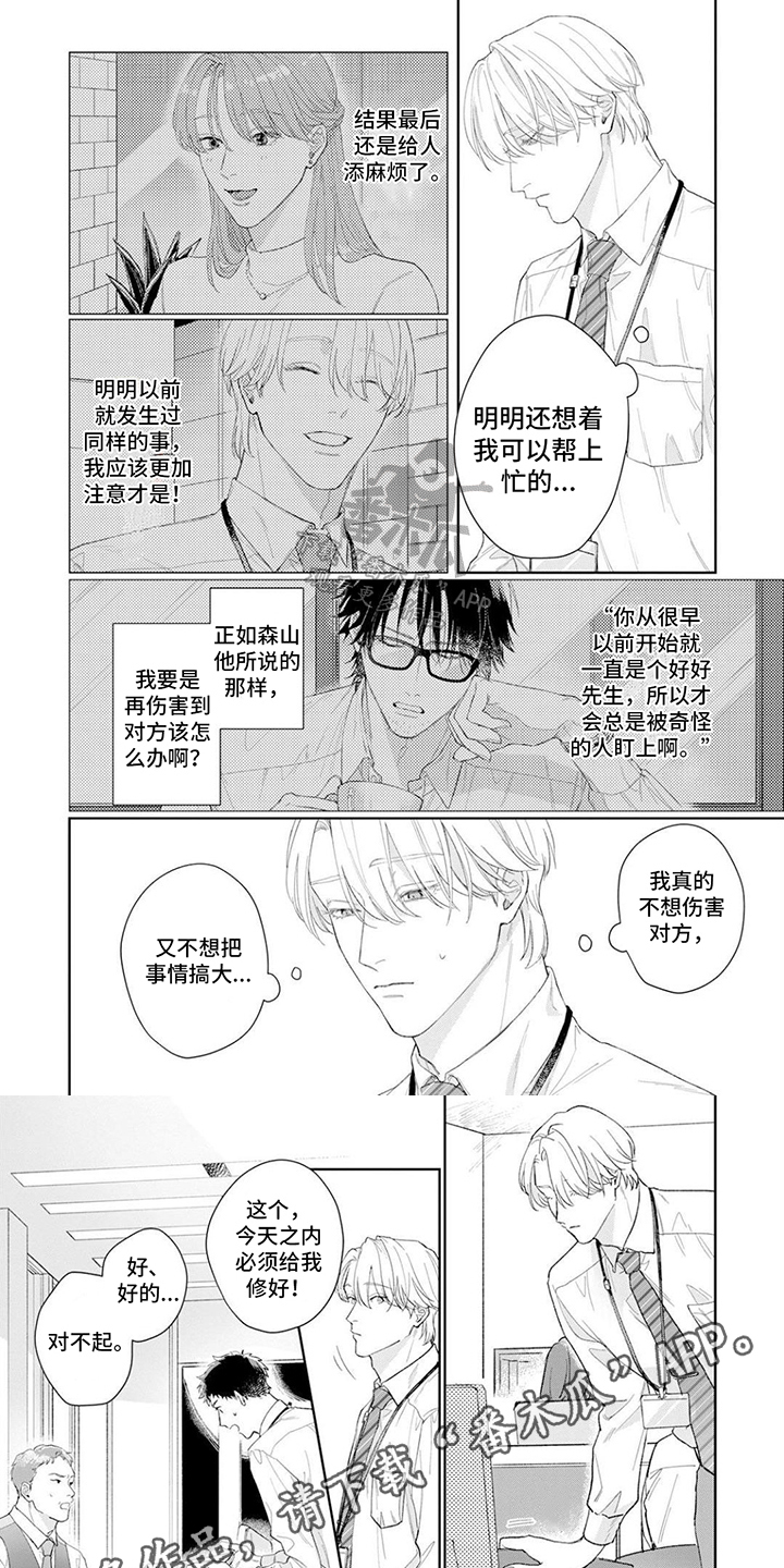 恋人契约 第13话 第6页