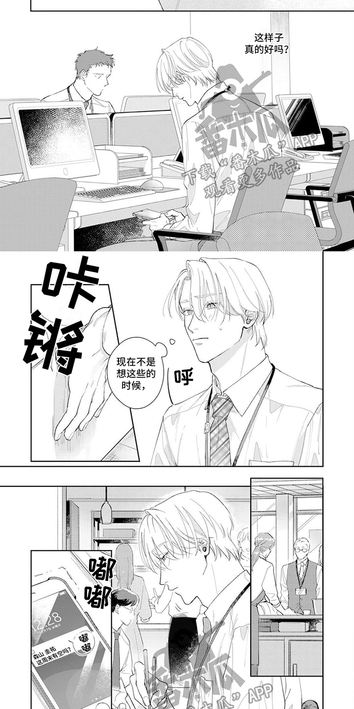 恋人契约 第9话 第2页