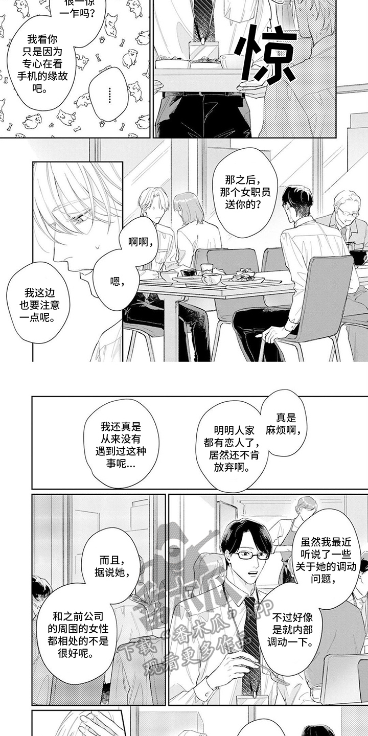 恋人契约 第9话 第4页