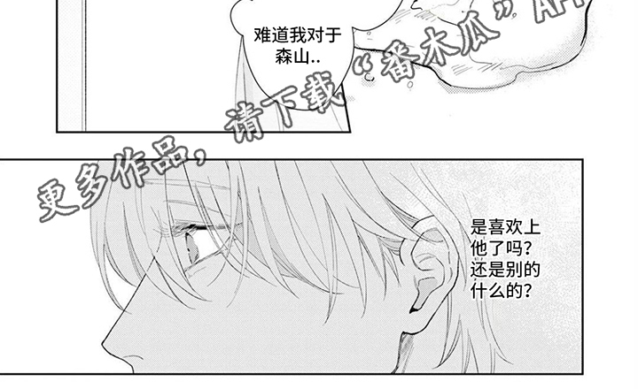 恋人契约 第9话 第7页