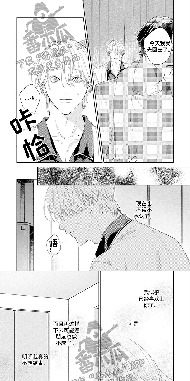 恋人契约 第7话 第1页