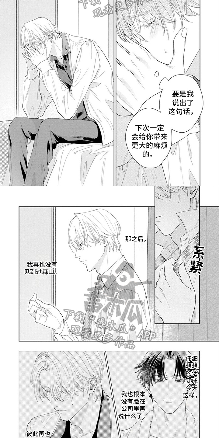 恋人契约 第7话 第2页
