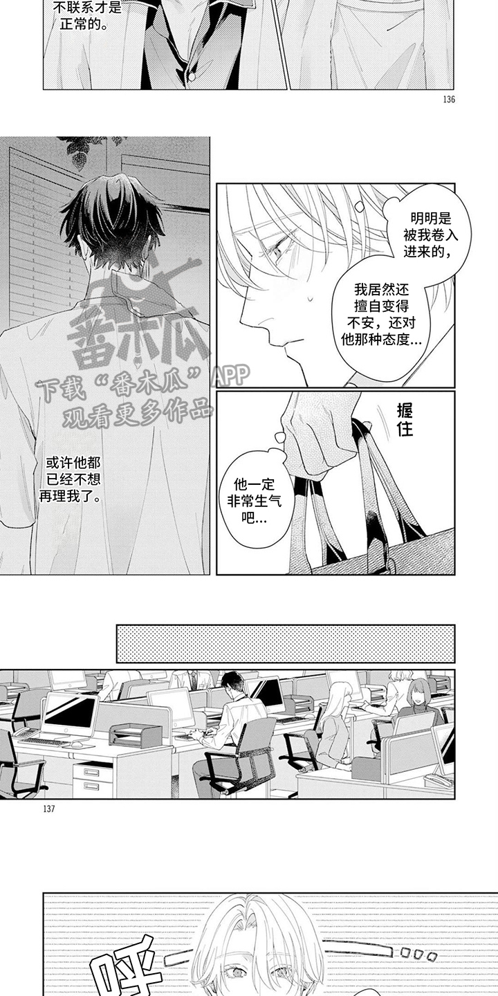 恋人契约 第7话 第3页