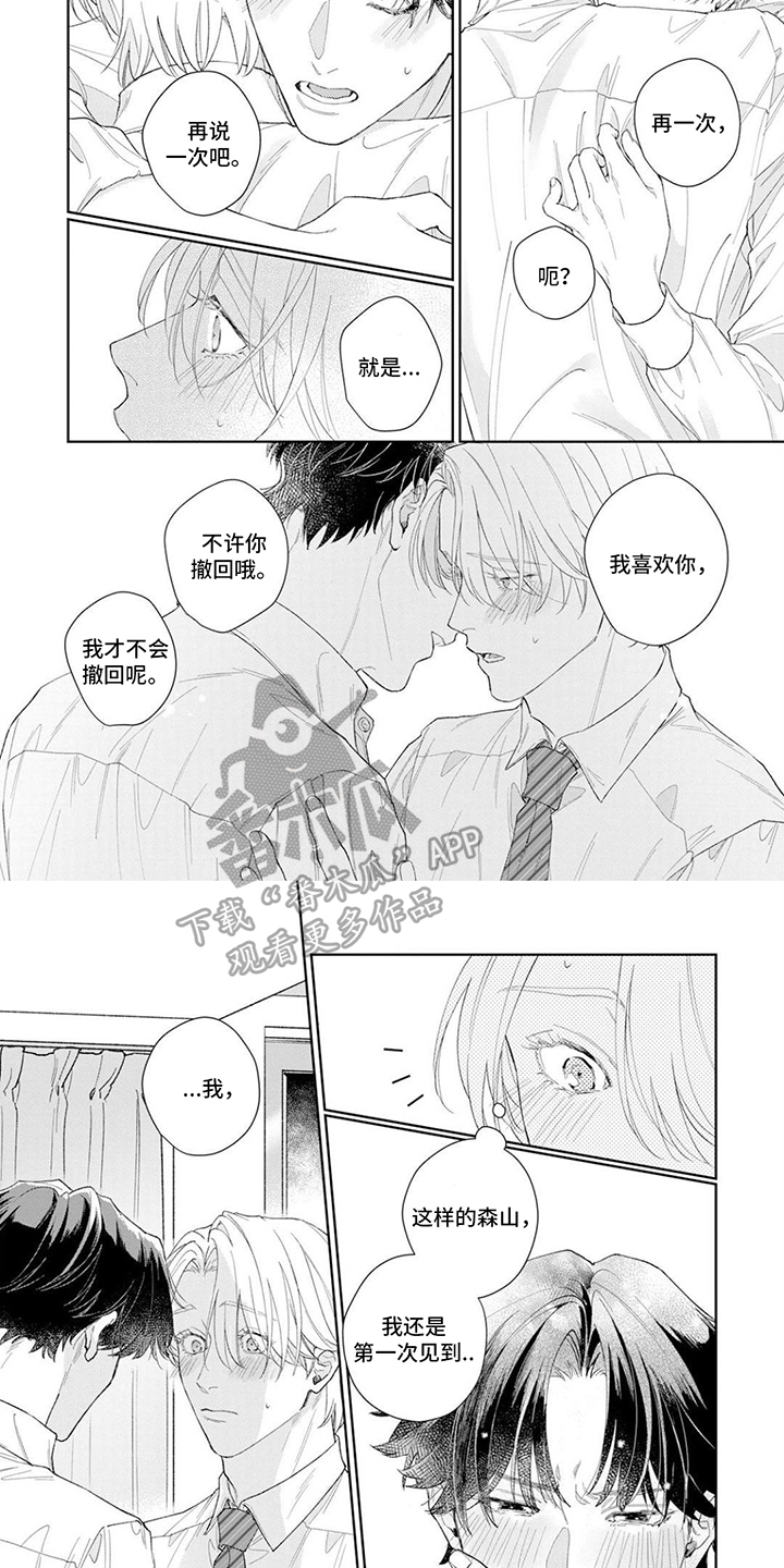 恋人契约 第5话 第4页