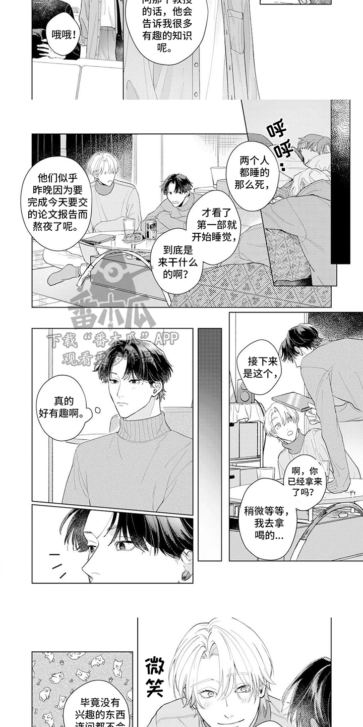 恋人契约 第3话 第3页