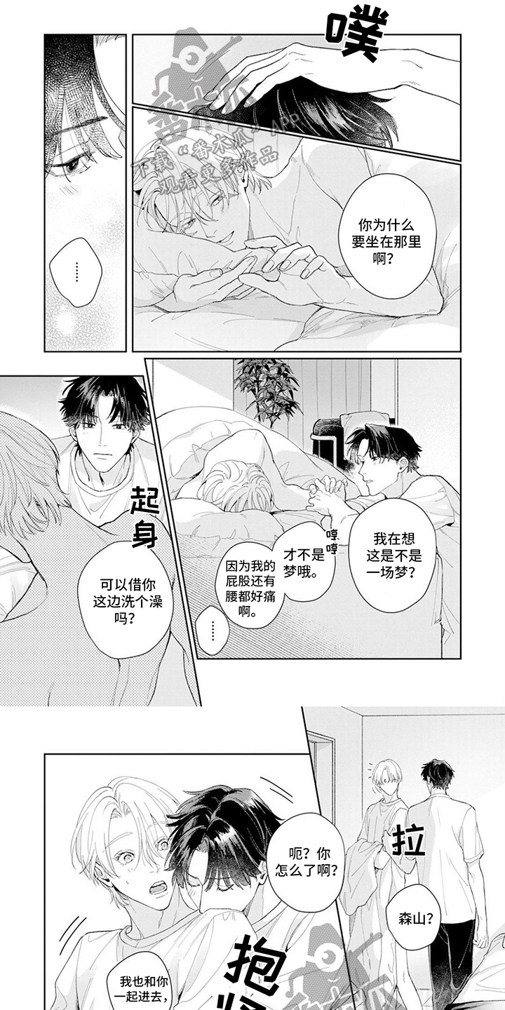 恋人契约 第2话 第1页