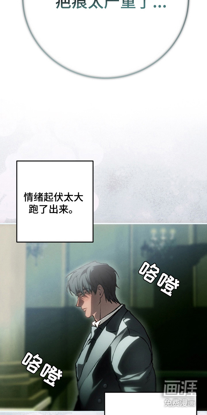 诡鸣公馆 第22话 第17页