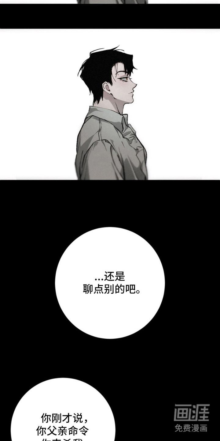 诡鸣公馆 第17话 第10页