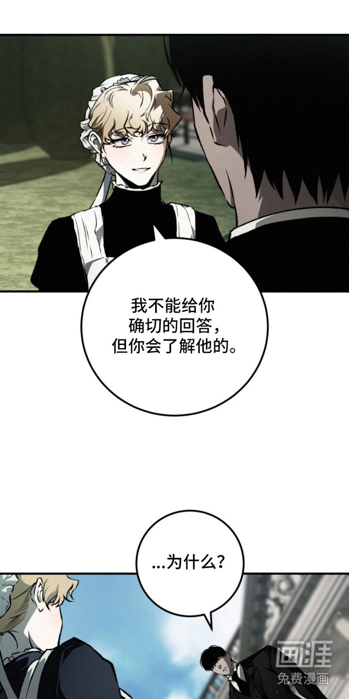 诡鸣公馆 第8话 第10页