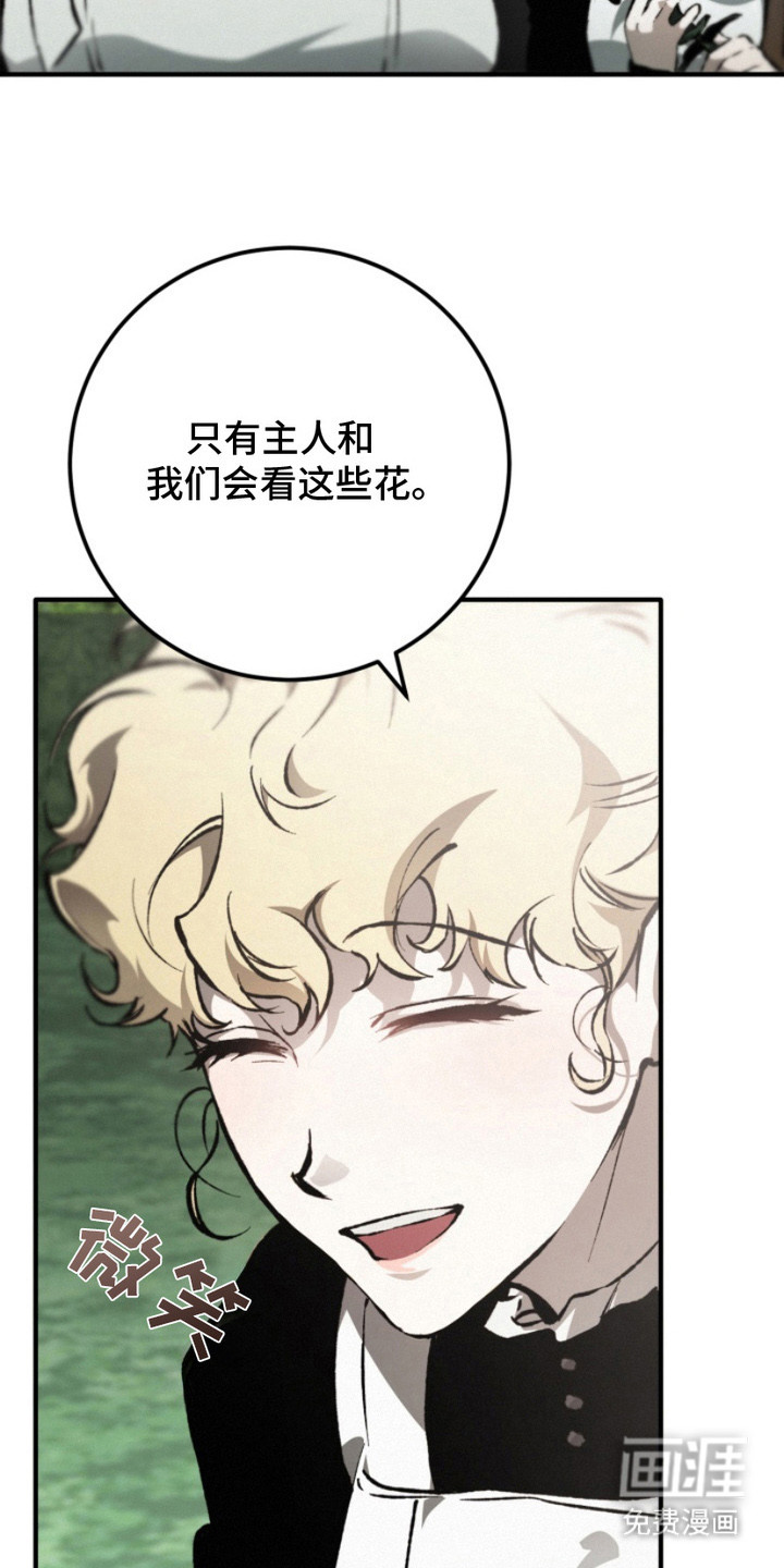 诡鸣公馆 第7话 第11页