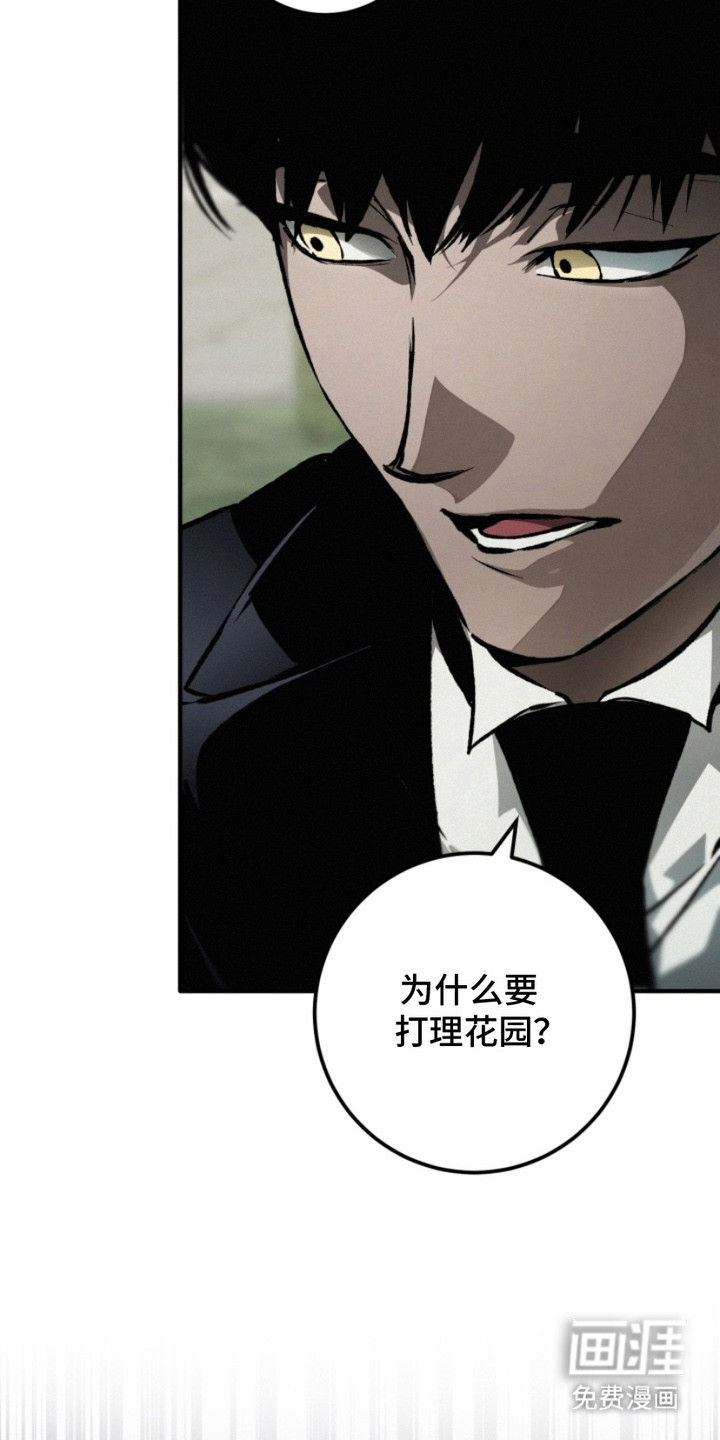 诡鸣公馆 第7话 第5页
