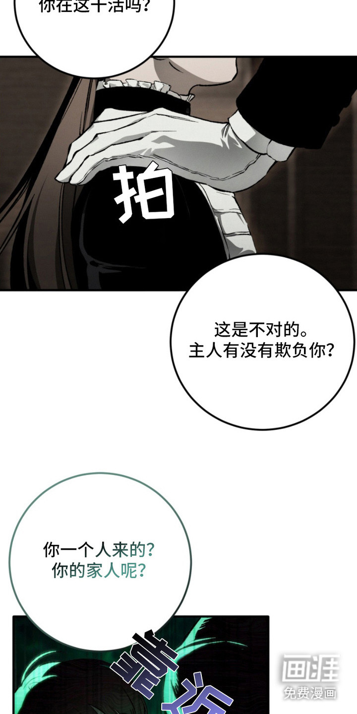 诡鸣公馆 第6话 第8页