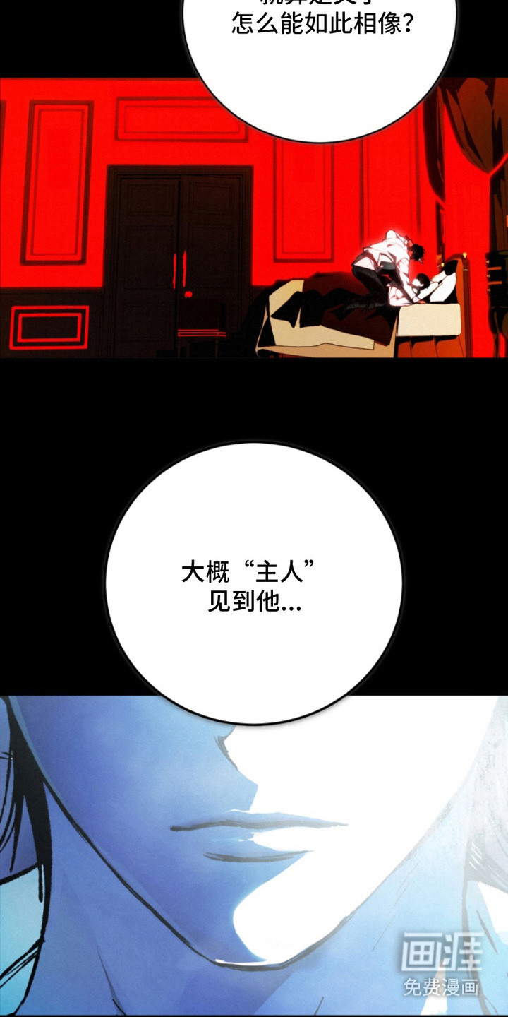 诡鸣公馆 第3话 第21页