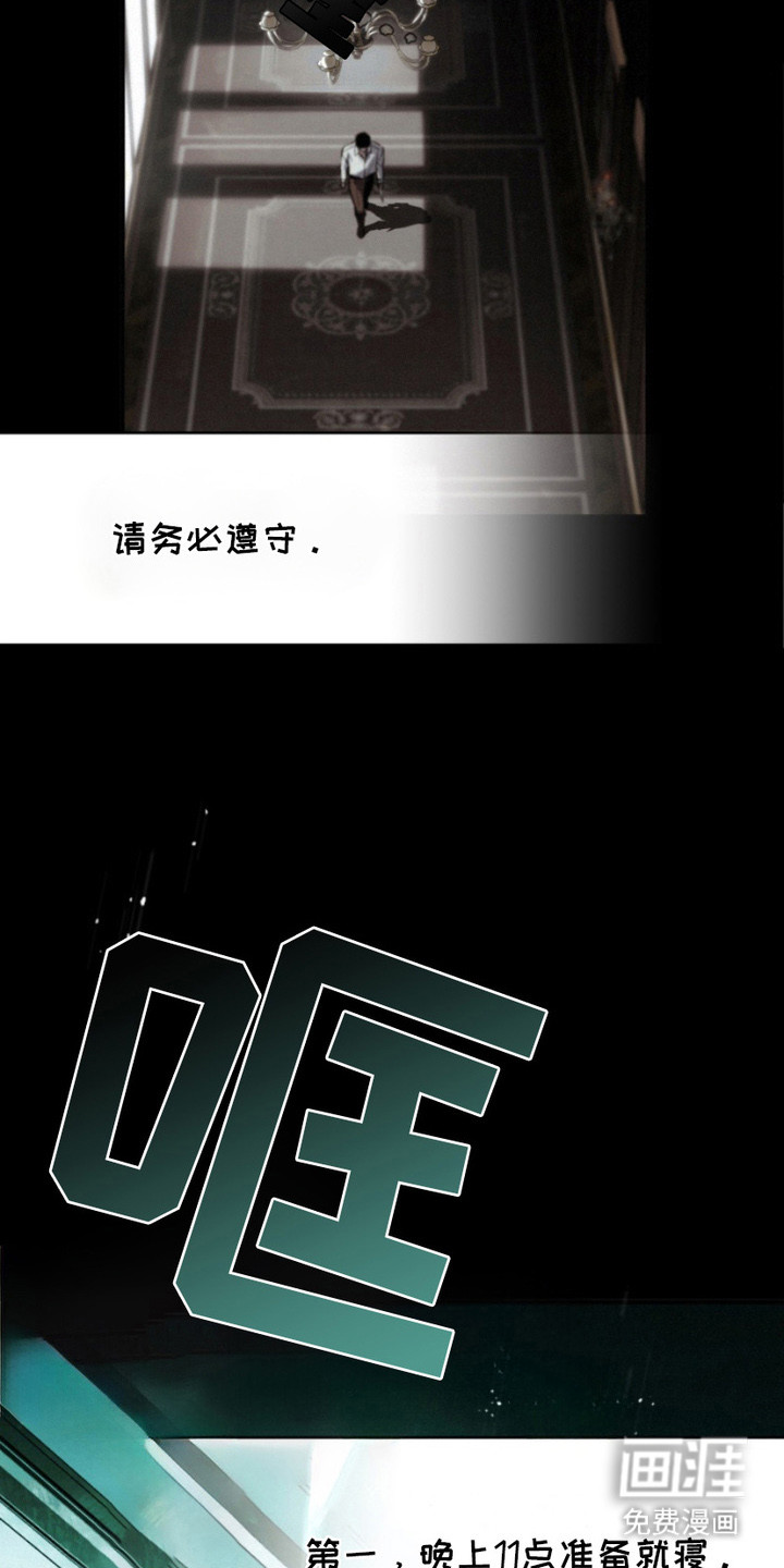 诡鸣公馆 第3话 第5页
