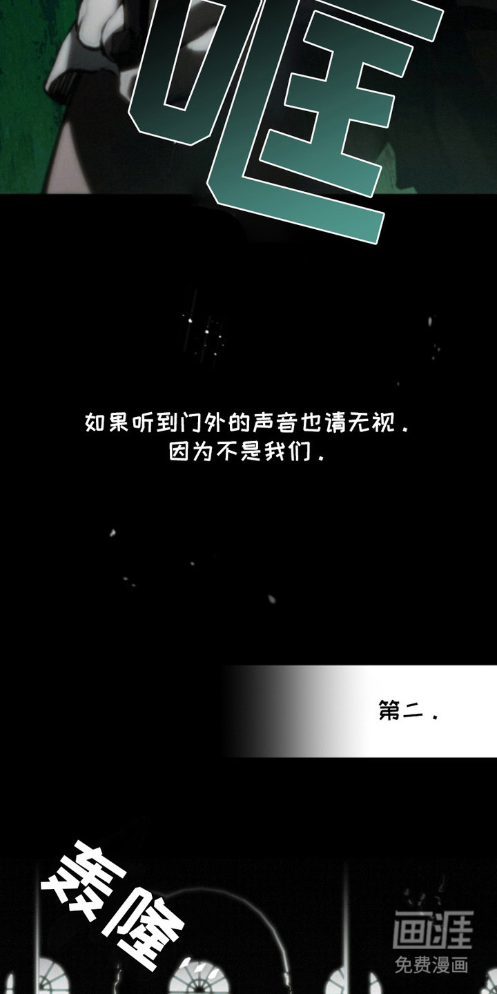 诡鸣公馆 第3话 第7页