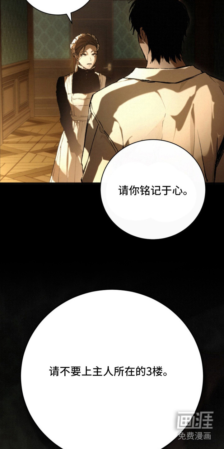 诡鸣公馆 第2话 第4页