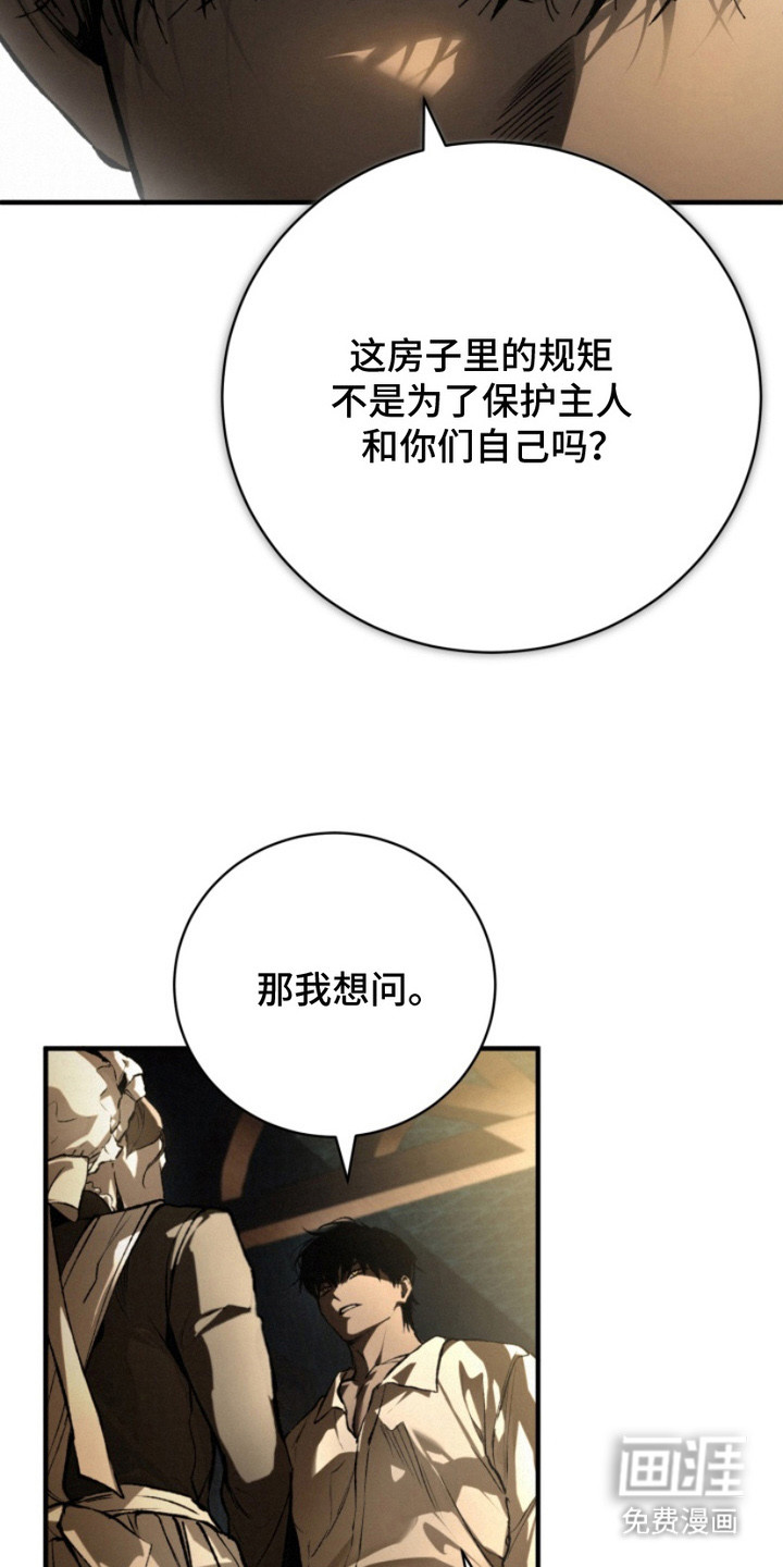 诡鸣公馆 第2话 第10页