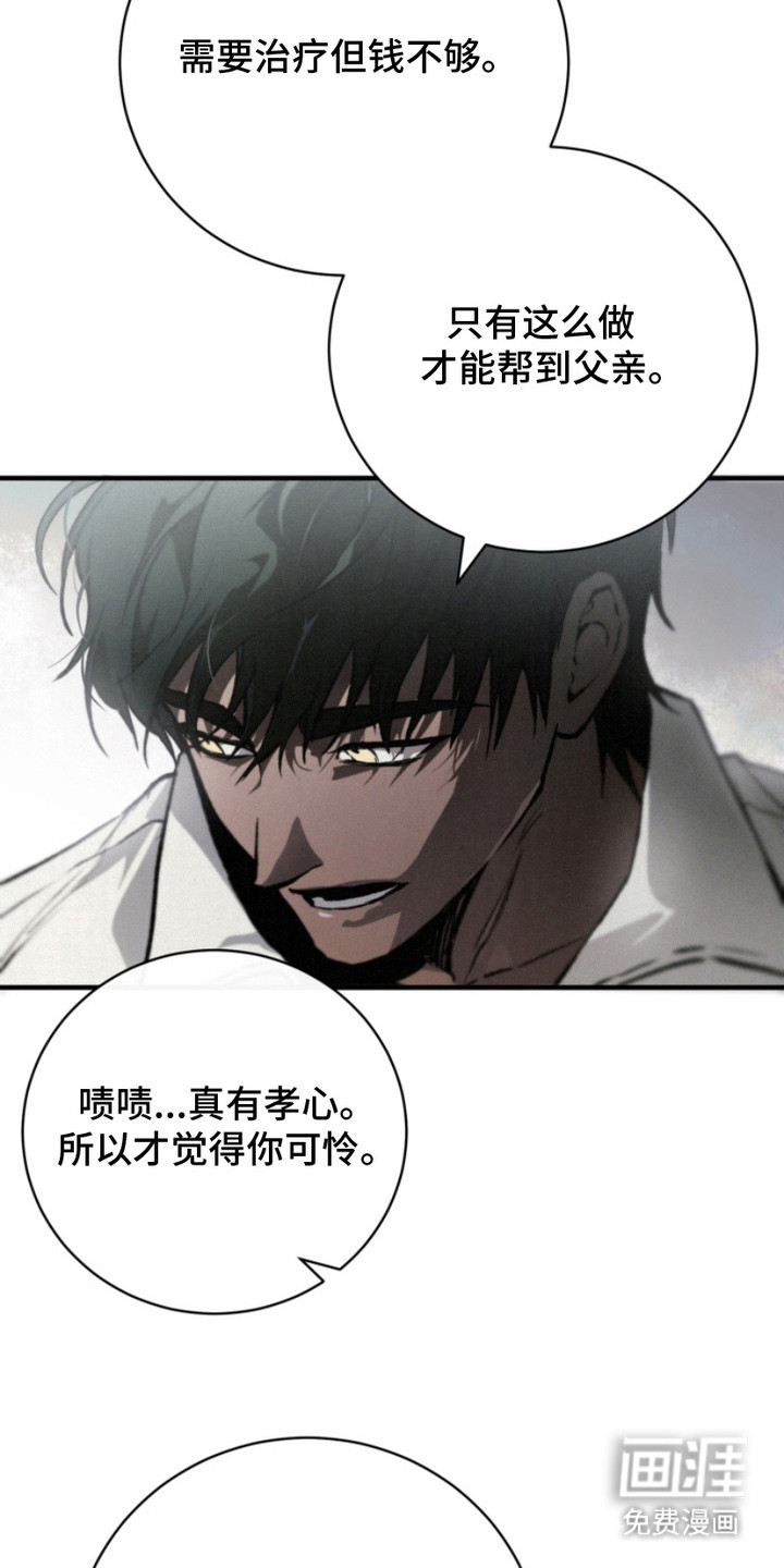 诡鸣公馆 第1话 第11页